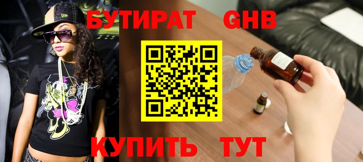 Шатура  Бутират  Вход с VPN  БУТИРАТ жидкий экстази 