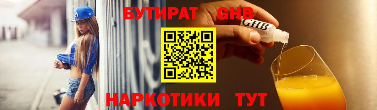 Бутират Butirat Шатура