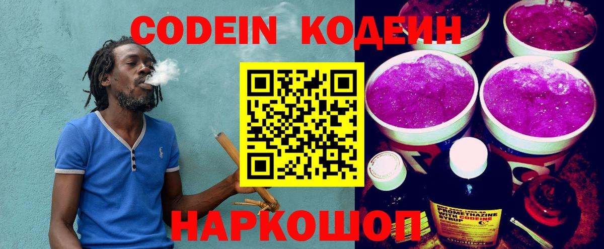 Кодеин напиток Lean (лин)  Вход с VPN  Шатура 