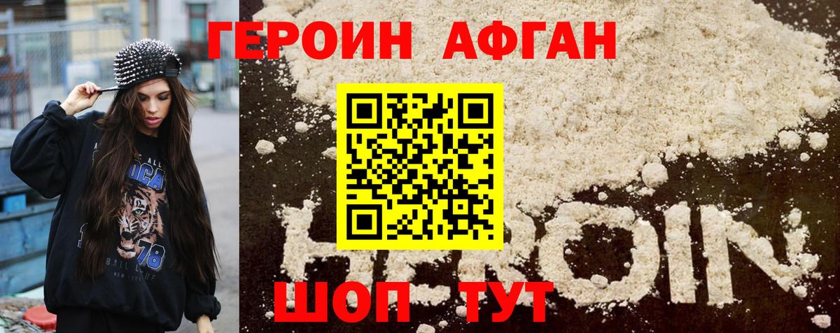 Героин  ГЕРОИН хмурый  Вход с VPN  Шатура 