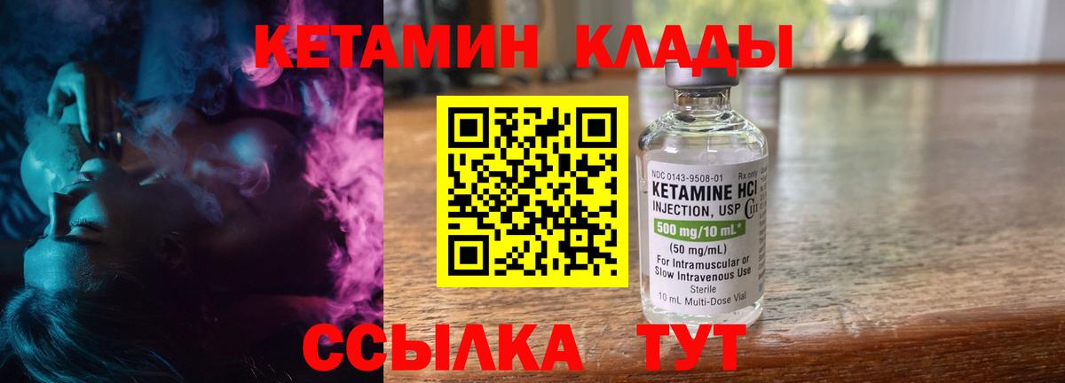 Кетамин ketamine Шатура